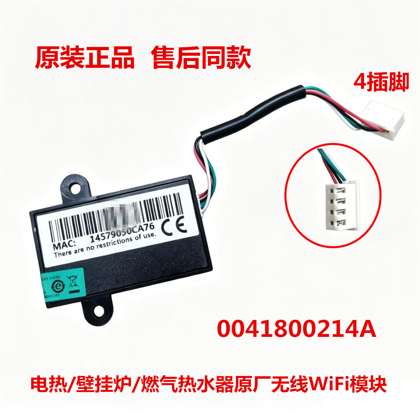 适用于海尔WiFi模块0041800214A图片