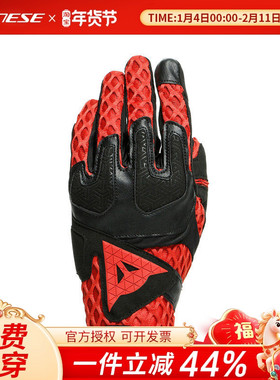 DAINESE/丹尼斯AIR-MAZE摩托车骑行手套夏季网眼透气机车防护男女