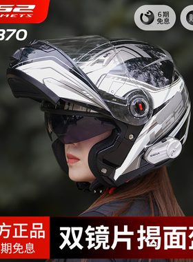 LS2FF370揭面盔双镜片男女冬季摩旅机车3C认证摩托车头盔防雾四季