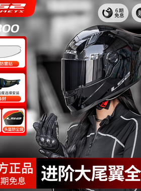 ls2FF300全盔大尾翼摩托车头盔3C认证四季通用机车头盔男女骑行
