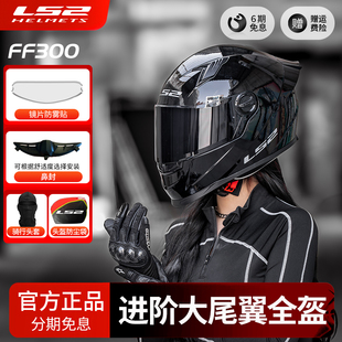 ls2FF300全盔大尾翼摩托车头盔3C认证四季通用机车头盔男女骑行