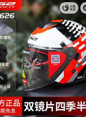 LS2摩托车双镜片半盔男女四季电动车头盔大踏板四分之三盔夏OF626