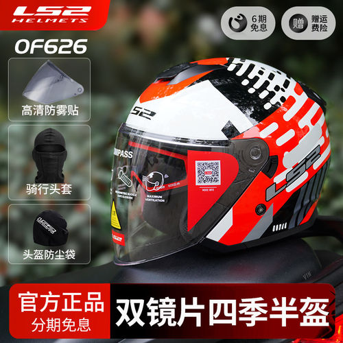 LS2摩托车双镜片半盔男女四季电动车头盔大踏板四分之三盔夏OF626