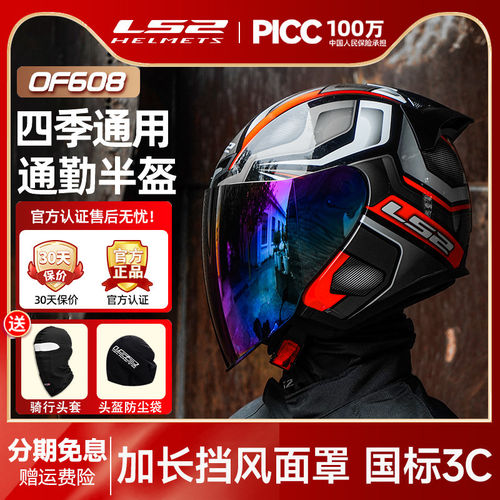ls2四分之三摩托车四季KPA半盔