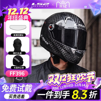 LS2摩托车全盔碳纤维超轻