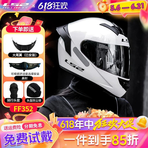 LS2全盔通勤摩旅四季尾翼
