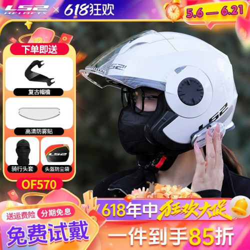ls2半盔夏季摩托车双镜片头盔