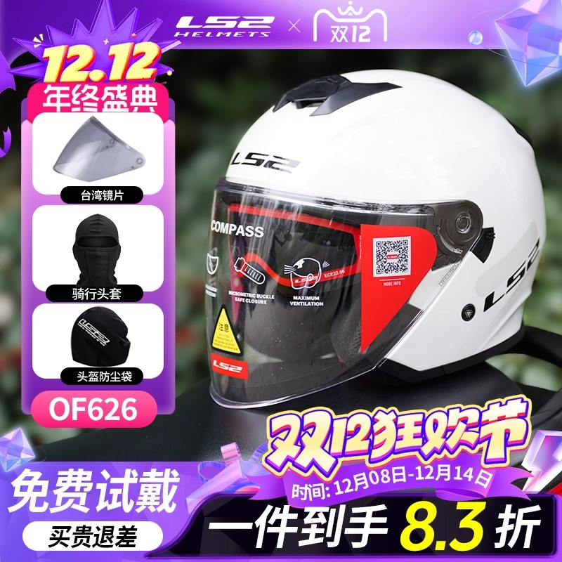 LS2摩托车双镜片半盔男女四季电动车头盔大踏板四分之三盔夏OF626