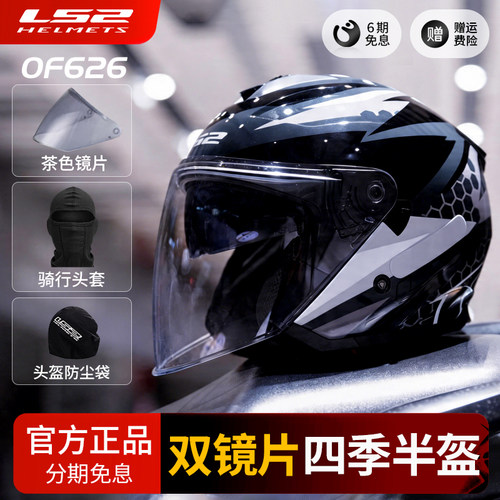 LS2头盔四分之三OF626摩托车踏板电动车双镜片半盔3C认证可装蓝牙