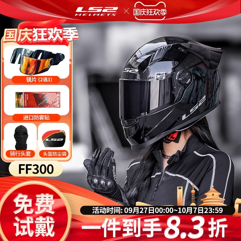 LS2全盔通勤四季防爆镜片