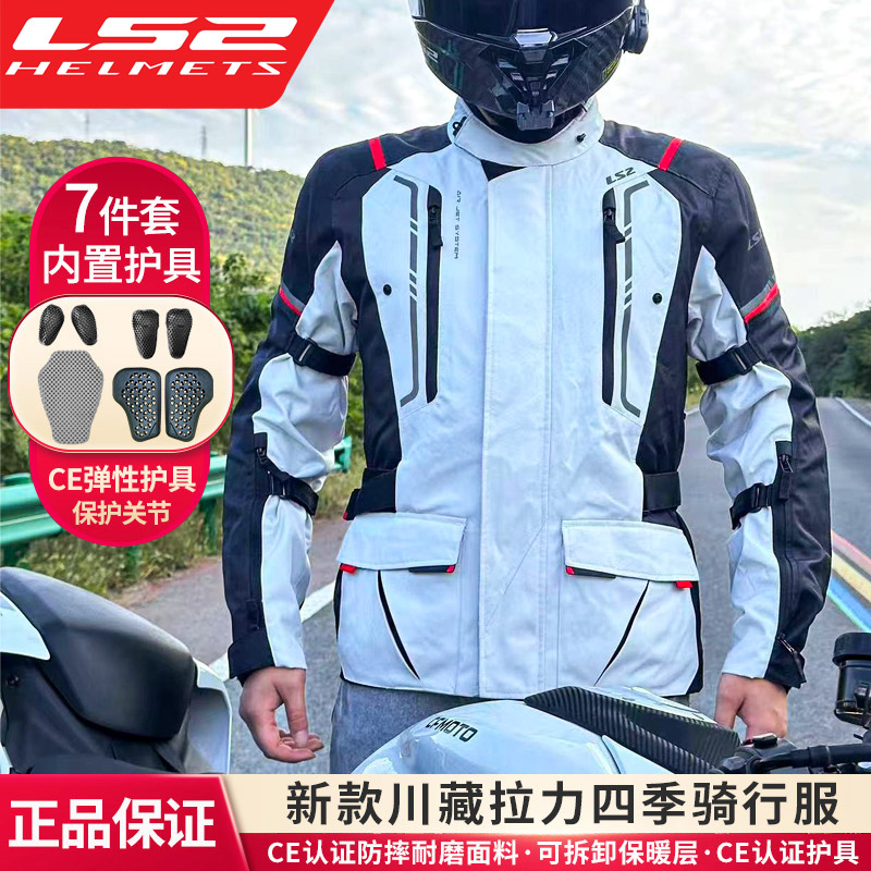 LS2拉力服越野摩托车四季保暖骑行服冬季机车防水套装男女骑士服