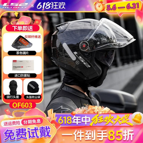 LS2四分之三半盔巡航四季双镜片