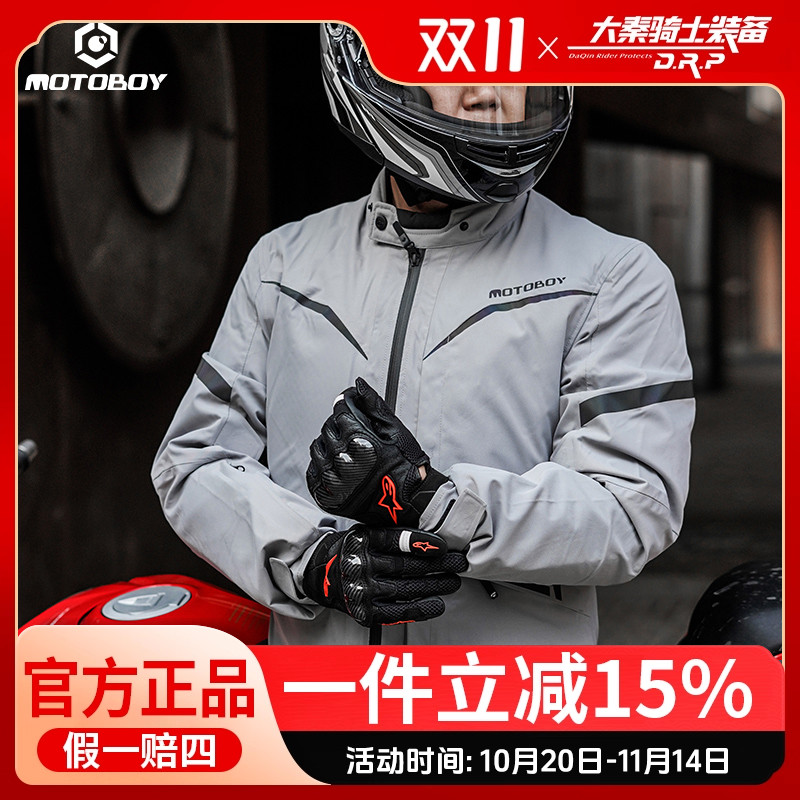 【跳楼价】motoboy奥德赛摩托车骑行拉力服摩旅保暖防风防水防摔