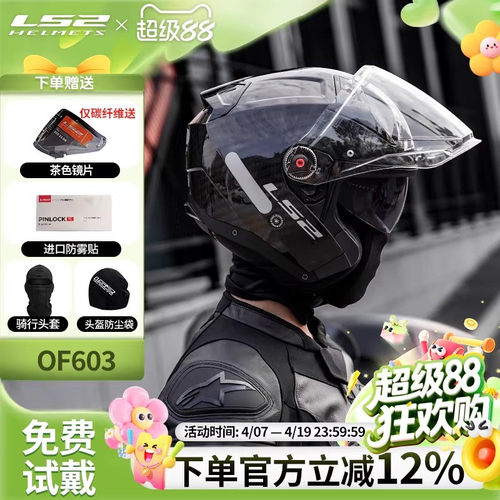LS2四分之三半盔巡航四季双镜片