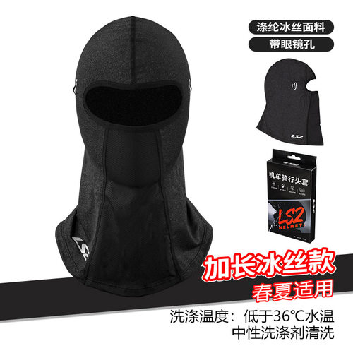 LS2头套冰感摩托车头套头盔面罩透气吸汗速干防风晒保暖四季舒适