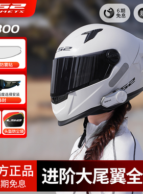 ls2FF300全盔摩托车头盔大尾翼四季男女机车盔赛车安全3C认证KPA