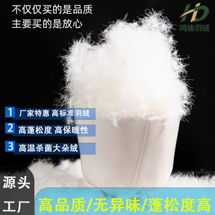 散装羽绒90大朵白鸭绒自充羽绒服定做羽绒被填充物