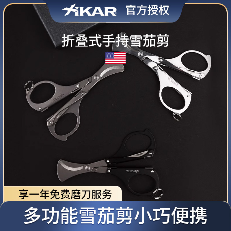 美国正品xikar西卡雪茄剪刀不锈钢刀刃折叠式手持便携雪茄钳400