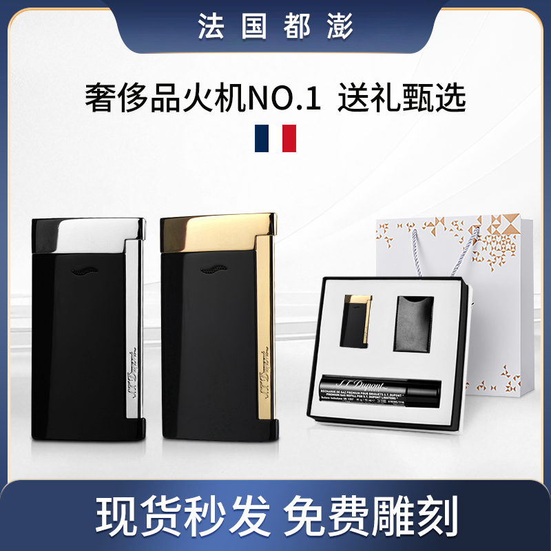 节日送男友老公礼盒装S.T.Dupont都彭打火机Slim7防风杜鹏奢侈品