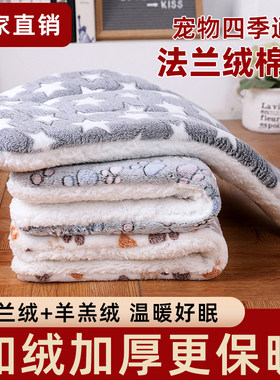 宠物垫子狗狗猫咪毛毯秋冬四季保暖加厚睡觉通用狗窝被子狗垫子冬