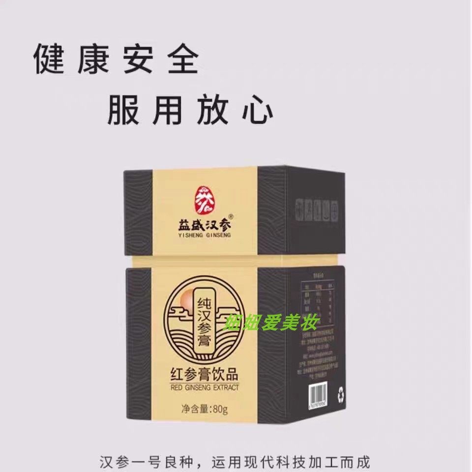 益盛汉参纯汉参膏 奢莲化妆品红参膏饮品
