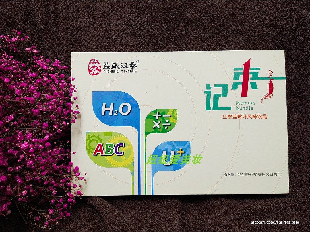 益盛汉参记束 益盛汉参记速买一送一 实体店发货包正品