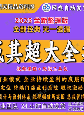 2025臧其超课程全集商业模式设计资本融资底层逻辑股权激励合伙人