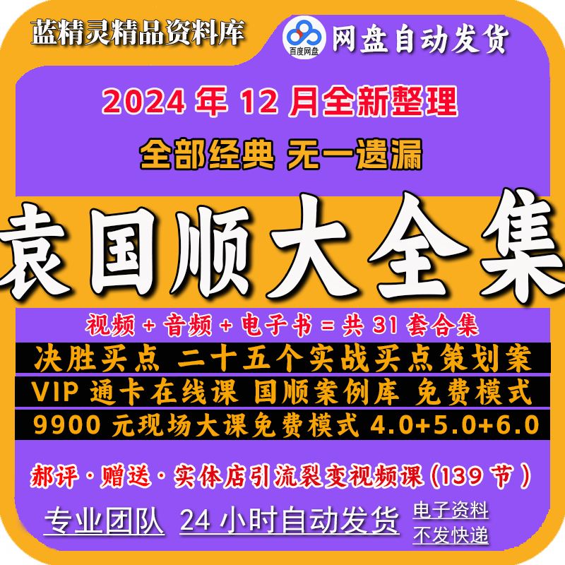 袁国顺视频大全集壹玖音频免费模式资料免费系统营销策划运营案例