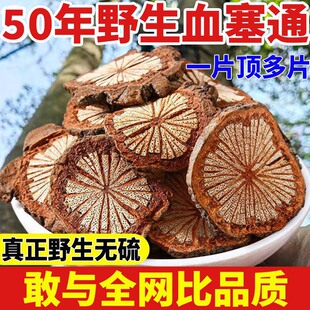 野生血塞通中药材正品云南野生大血藤无硫红藤血色通老血藤脑血通