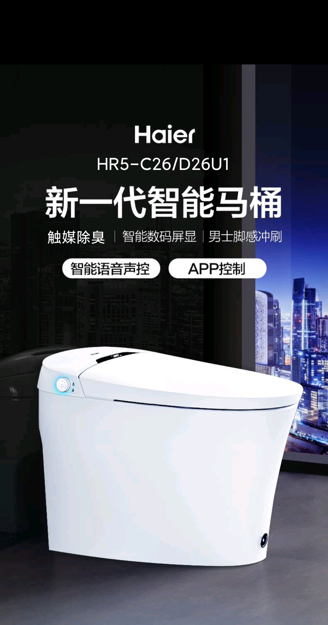Haier海尔卫玺智能马桶家用全自动翻盖清洗烘干加热一体式坐便器H