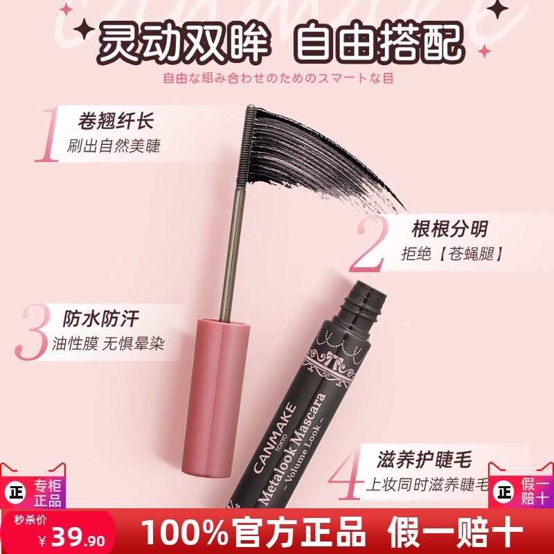 canmake/井田日本进口睫毛打底定型液睫毛膏不晕染防水透明细刷头