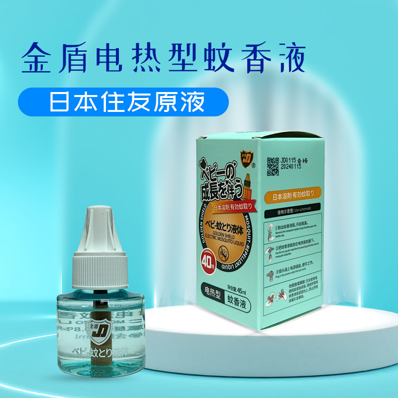 金盾插电蚊香液无味家用用驱蚊液驱蚊水日本原液包邮