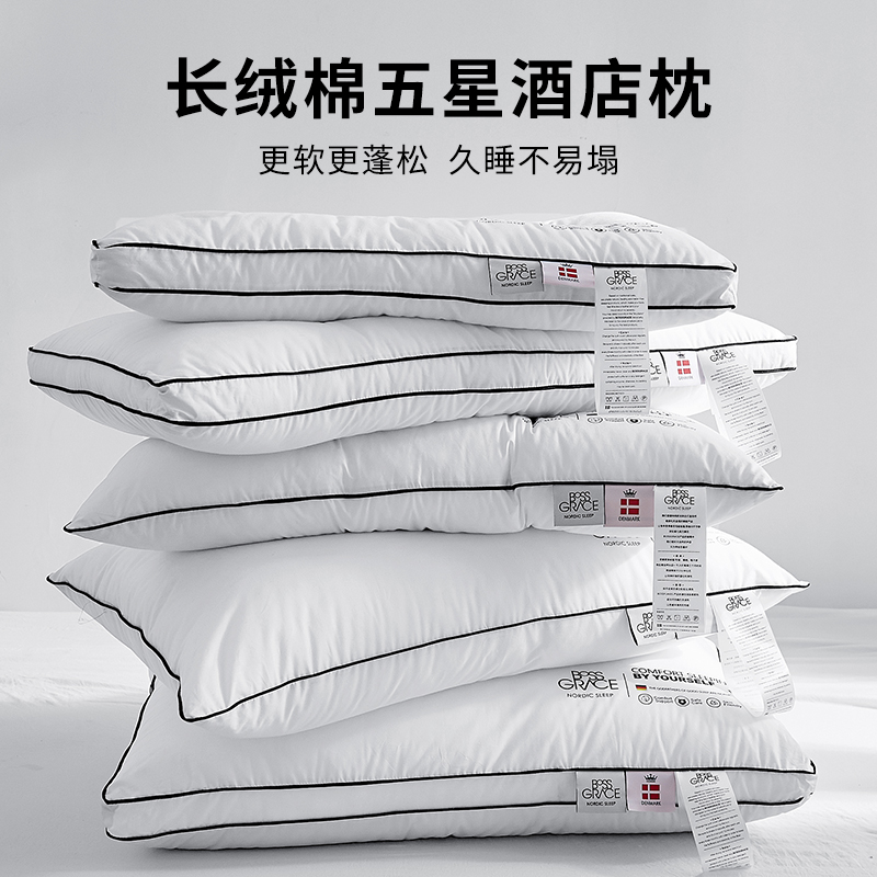 全棉五星级酒店枕芯定型枕