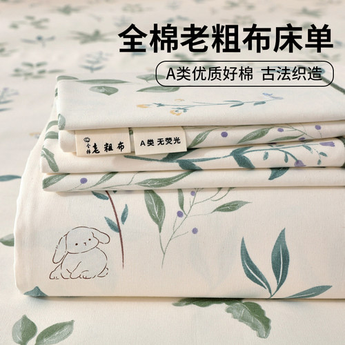 A类母婴级全棉老粗布床单