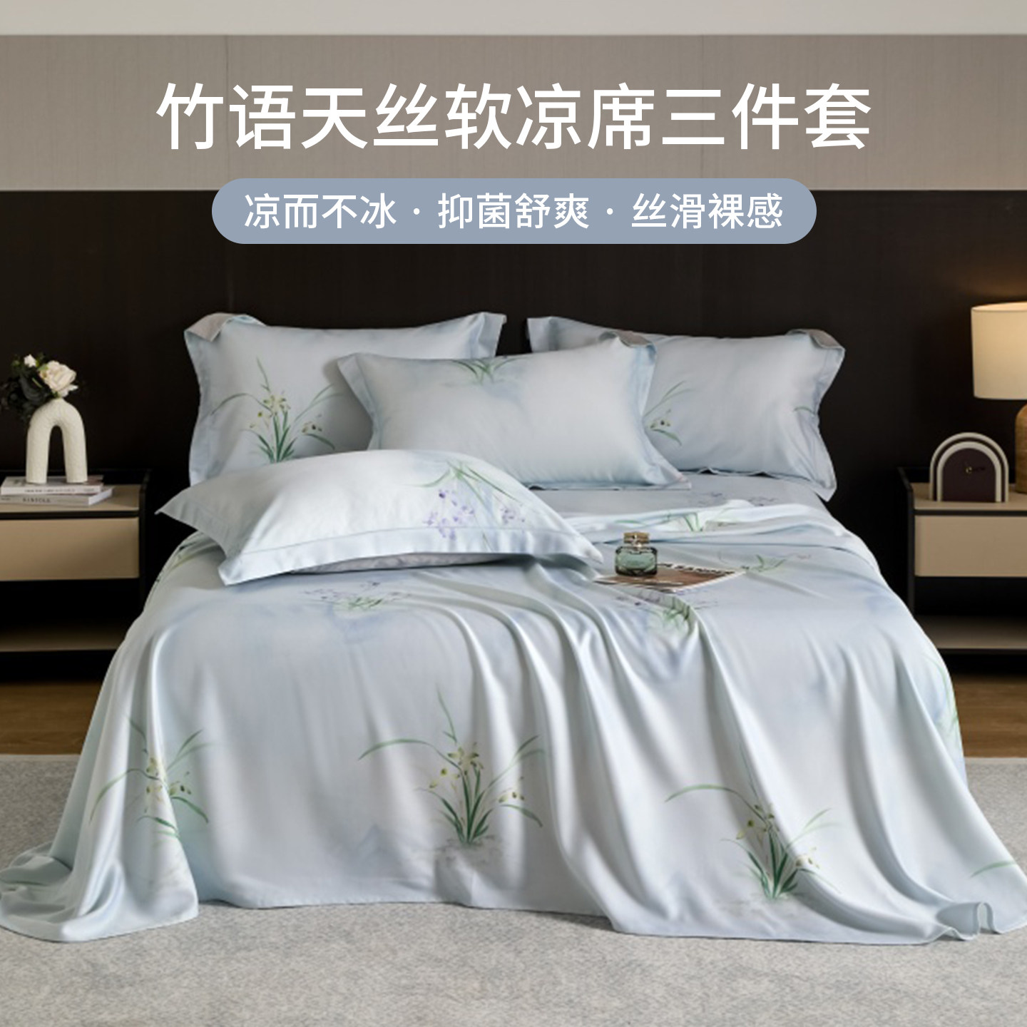 一乐竹纤维天丝凉席三件套可机洗