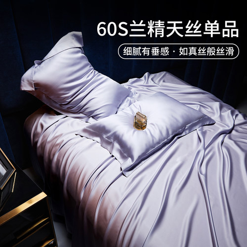 一乐60天丝简约纯色床单