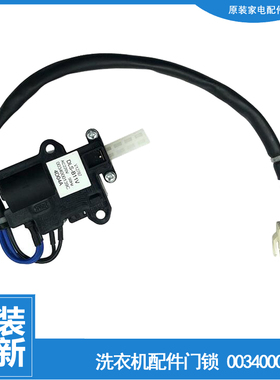 适用海尔洗衣机配件门锁开关MB7598F61 N/MB8518F61V/MS7598Z61U1