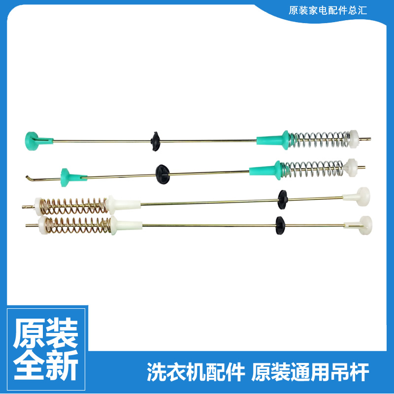原装美的洗衣机配件减振震吊杆MB55-X2016FA(W)/X1026G(H/X2016FA