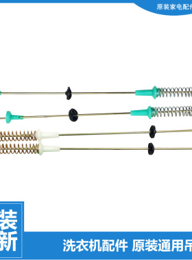 原装美的洗衣机配件减振震吊杆MB55-1026G/2016FA/X2018FA/X1026G