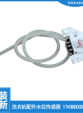 适用小天鹅洗衣机配件水位传感器开关XQB45-269GPS/289G/289GP1
