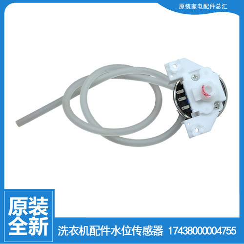 适用小天鹅洗衣机配件水位传感器开关XQB45-269GPS/289G/289GP1
