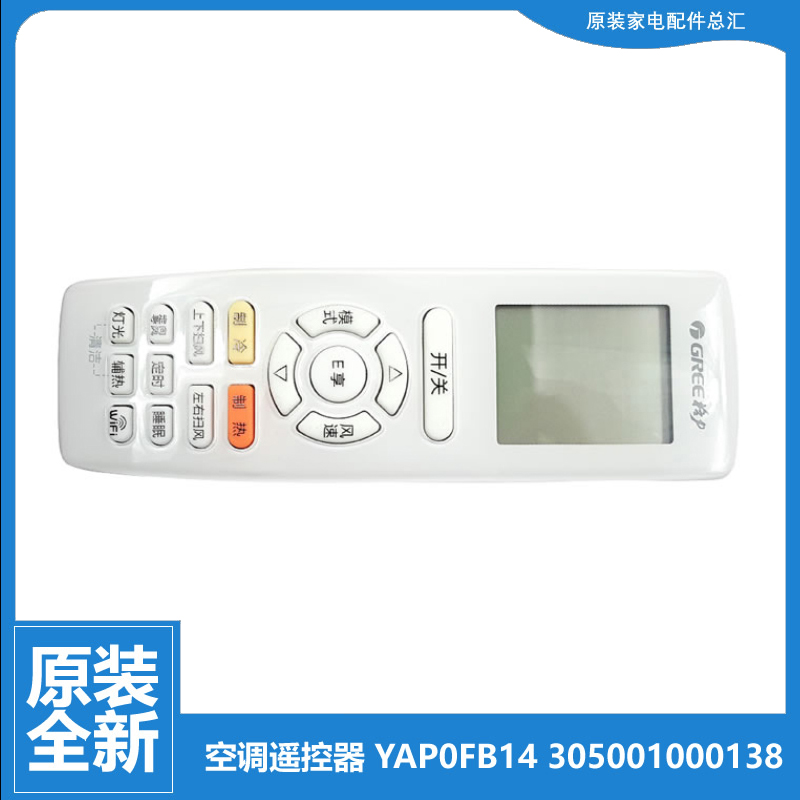 适用格力空调配件遥控器KFR-50L(50573)/(50580)FNhAa/FNhAb-A3