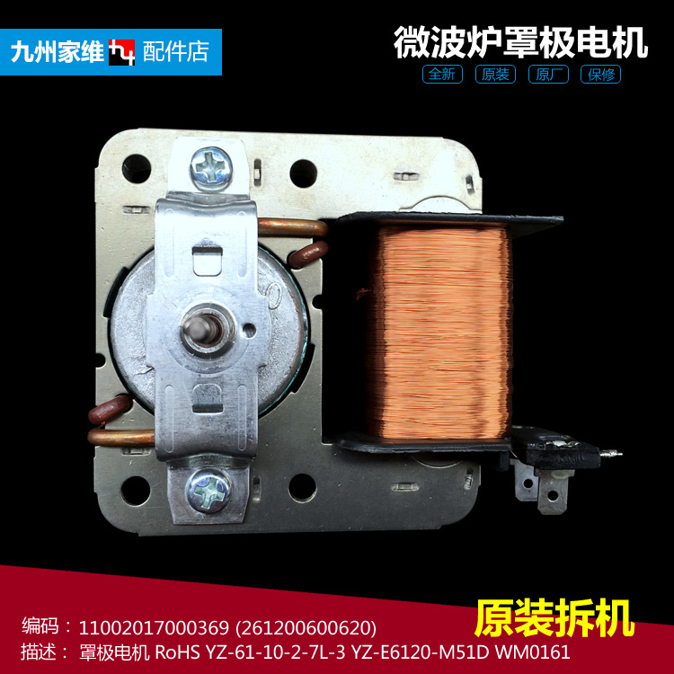 原装美的微波炉配件散热风扇电机M1-236A/238A/L213C/L231B/L237A