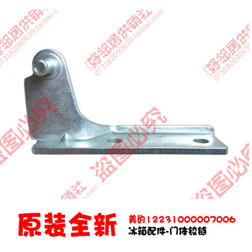 适用美的冰箱配件中铰链合页BCD-175CMZ/175QM/175CMN/176SM/189M