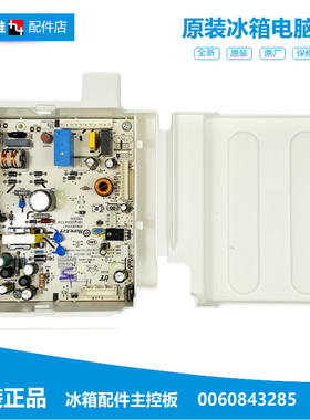 原装正品海尔冰箱配件电脑板主控板BCD-259WDGY/260WDBD/260WDCN