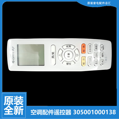 适用原装格力空调配件遥控器KFR-50G(50556)Ba-3/(50557)FNDc-A2