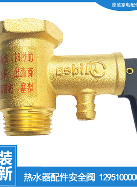 适用美的热水器配件止回泄限减压安全阀F50/F60/F80-21DMA(HEY)