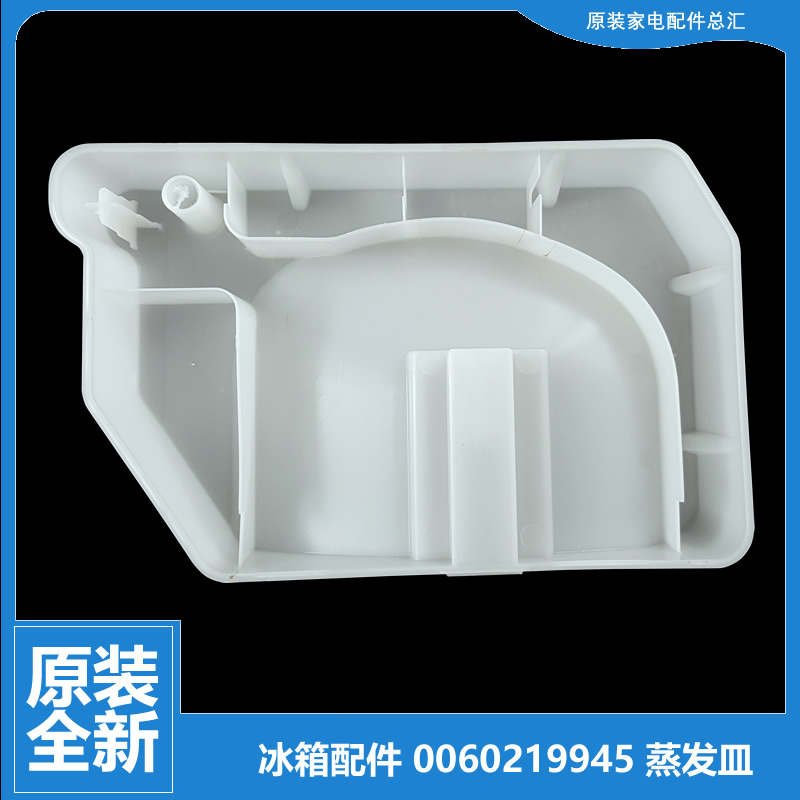 海尔冰箱配件蒸发皿接水盒BCD-270LTCS-220STEA-278WBCS-305FDGS