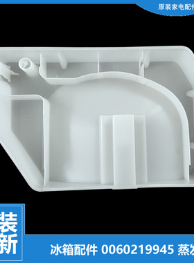海尔冰箱配件蒸发皿接水盒盖盘BCD-275LTMCN/TMBC/TMGK-235KLX/TX
