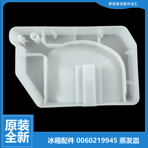 海尔冰箱配件蒸发皿接水盒盖BCD-271TMBA/TMCM/TMCN-315TNGI/TNGS